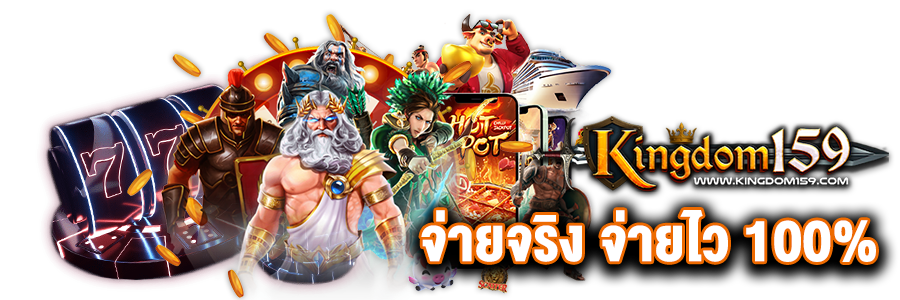 KINGDOM159 บาคาร่า โบนัสเยอะ