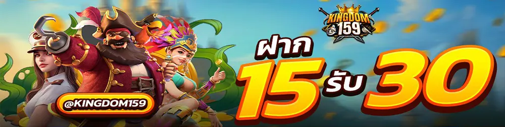 kingdom159-pro-15get30