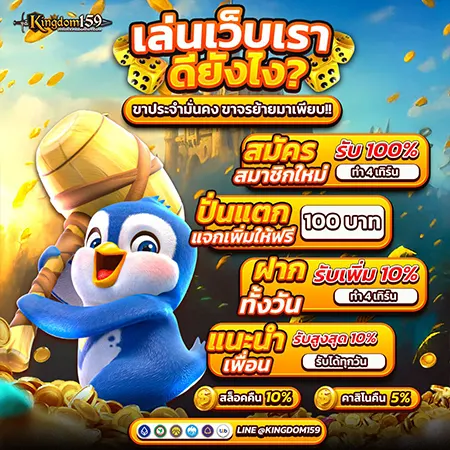 KINGDOM159 ทางเข้าเล่น