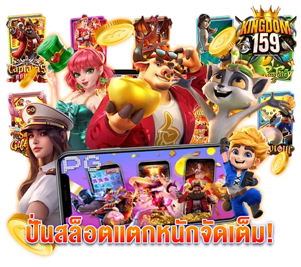 kingdom159-สล็อตวอเลท